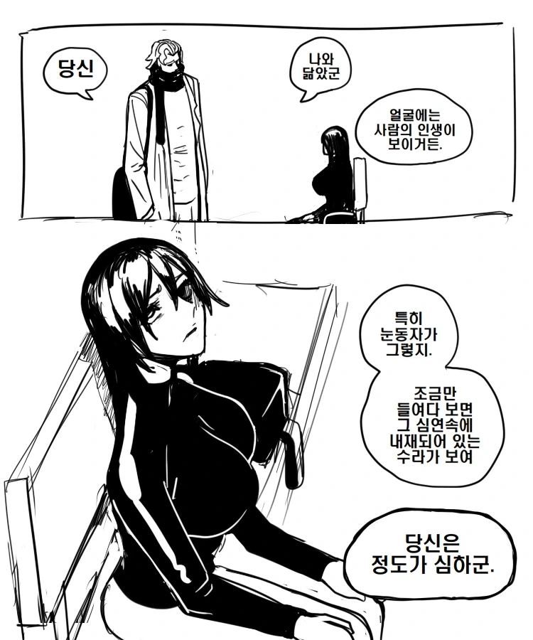 눈동자에 심연이 가득한 여자.manga_2.webp