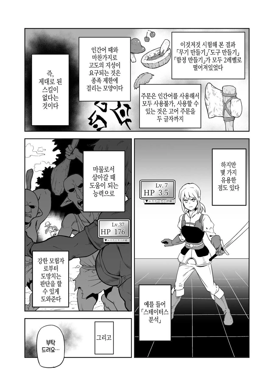 사람들이 잘 모르는 고블린 동굴에 들어간 모험가의 최후_2.jpg