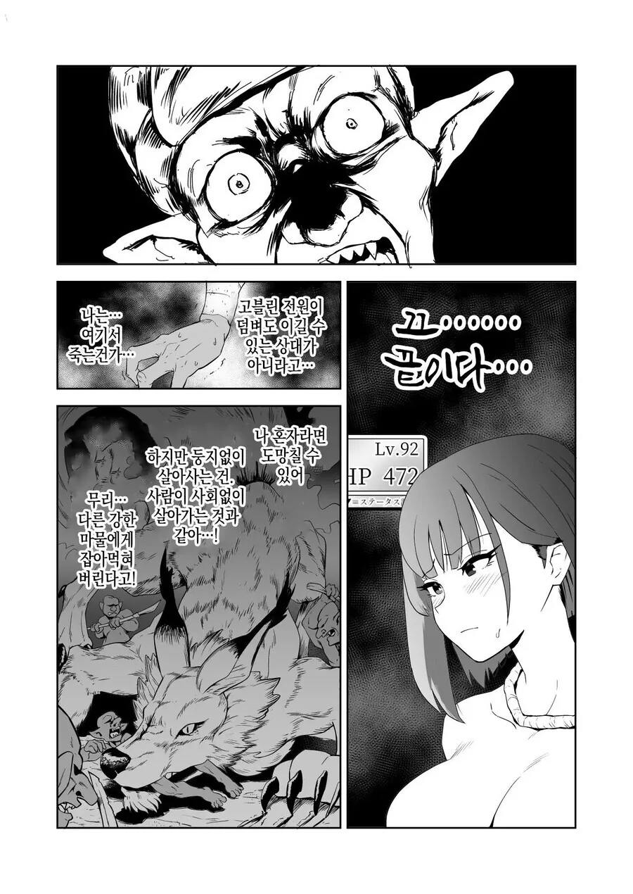 사람들이 잘 모르는 고블린 동굴에 들어간 모험가의 최후_4.jpg