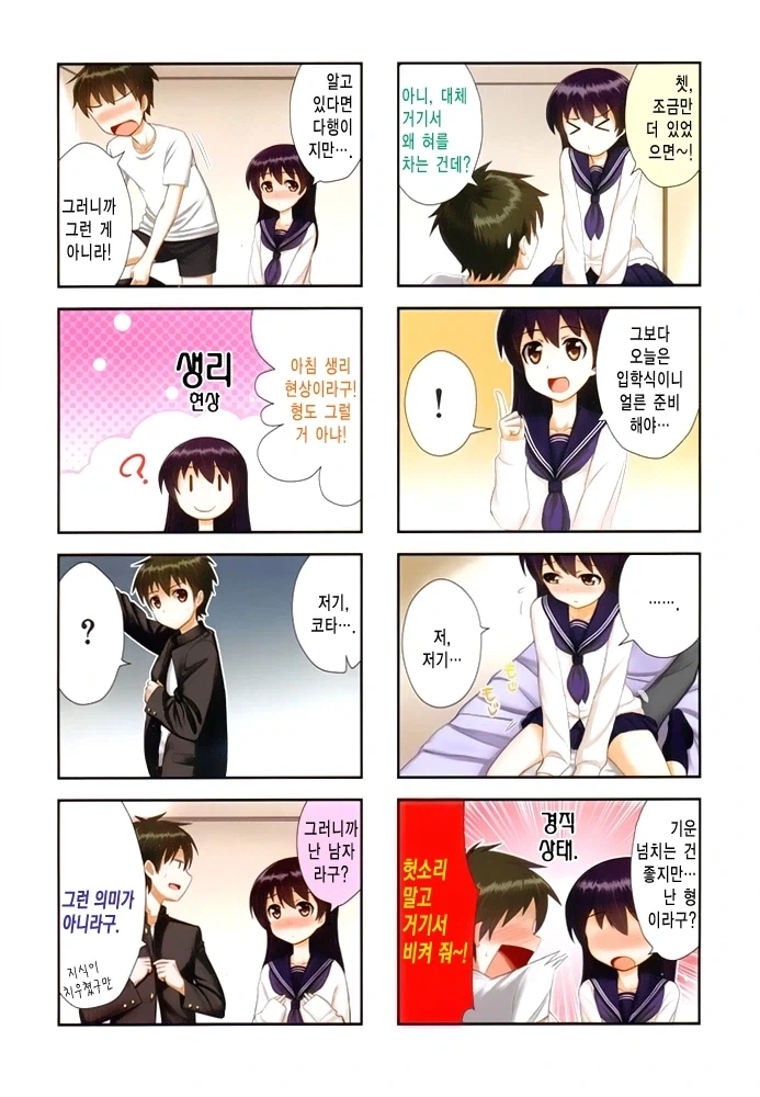 망가타임 키라라에 나온 보추물_2.webp