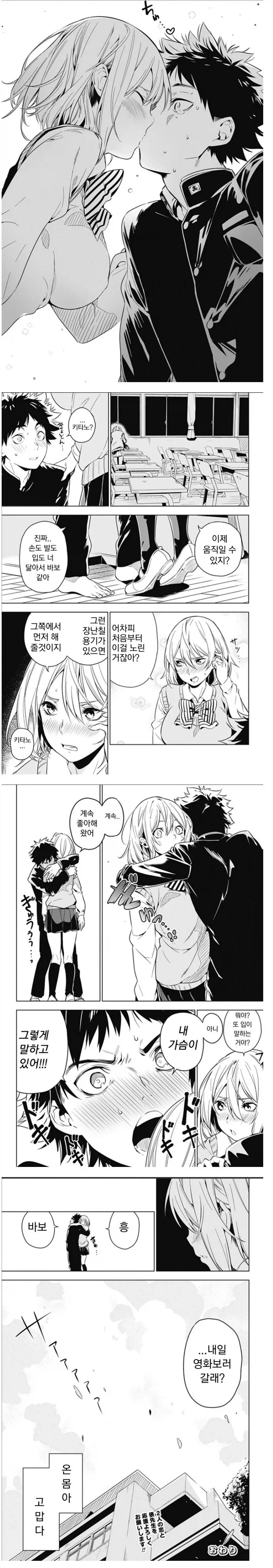 사고로 짝사랑녀의 가슴을 만졌더니 왼손이 안 움직이는 만와.manga_2.webp
