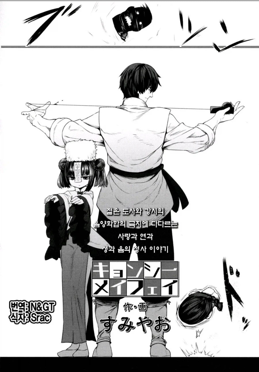 로리 강시 임신시키는 만화_2.webp
