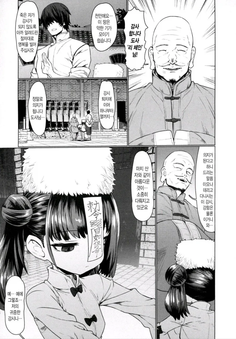 로리 강시 임신시키는 만화_3.webp