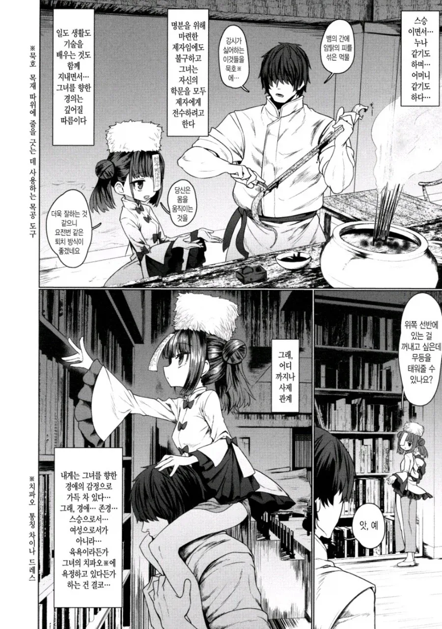 로리 강시 임신시키는 만화_6.webp