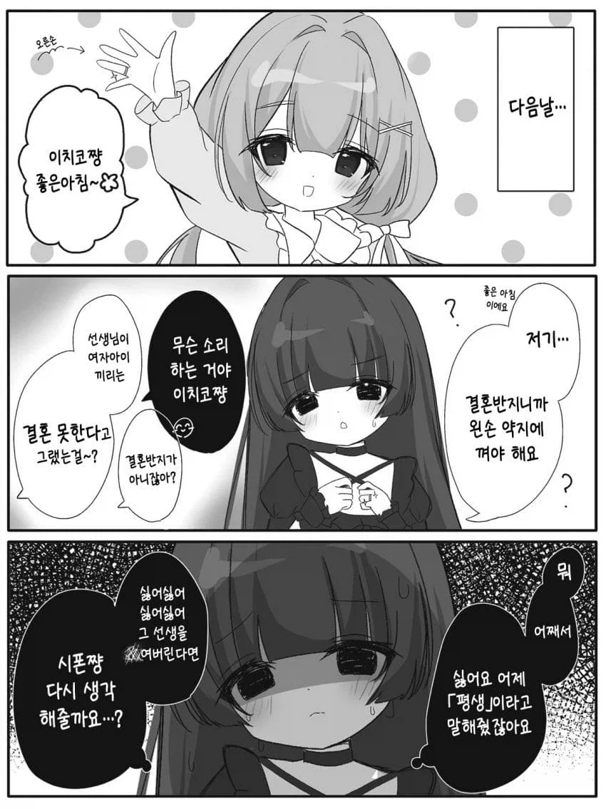 백합)얀데레는 떡잎부터 다르다_3.webp