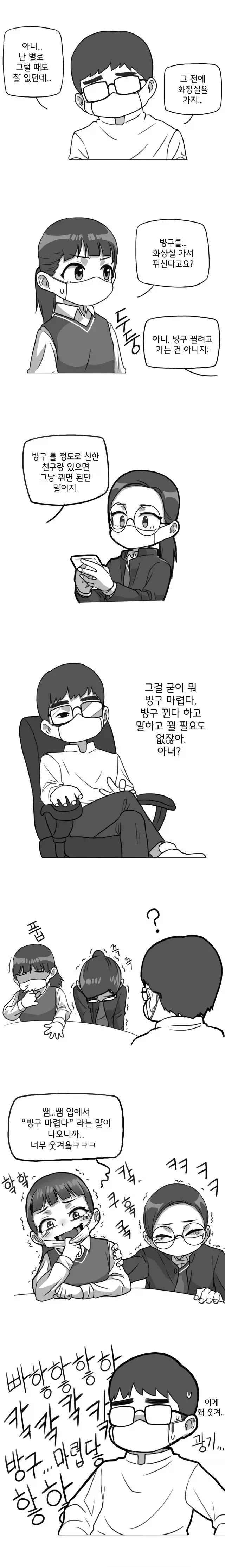 여고에서 일하는 남자 선생님 만와.manhwa_2.webp