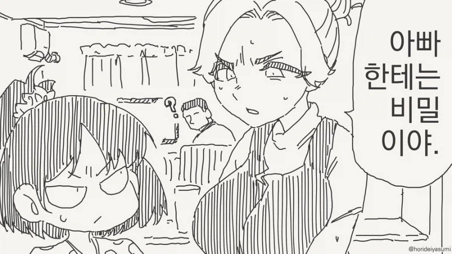 딸과 엄마의 몸이 바뀌어버린.manga_2.webp