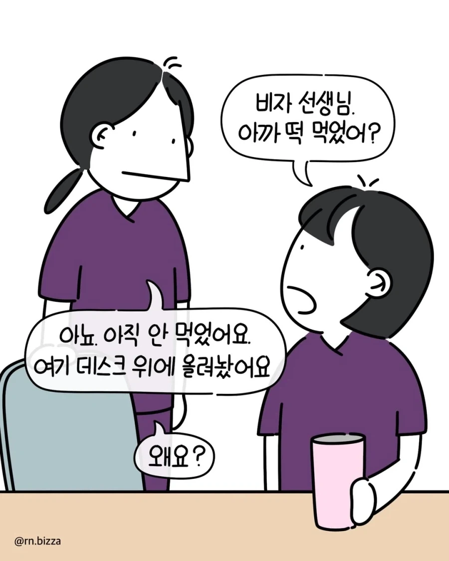 환자에게 받은 선물.manga_7.webp
