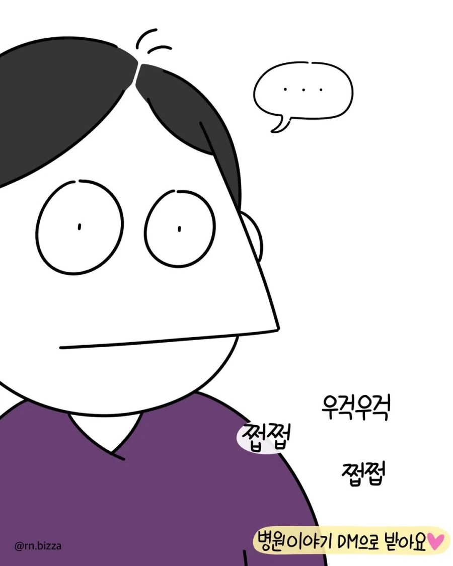 환자에게 받은 선물.manga_11.webp