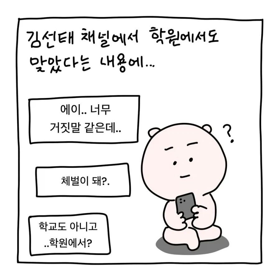 의외로 잘 안 믿는 옛날 학원가 체벌 이야기.manga_2.webp