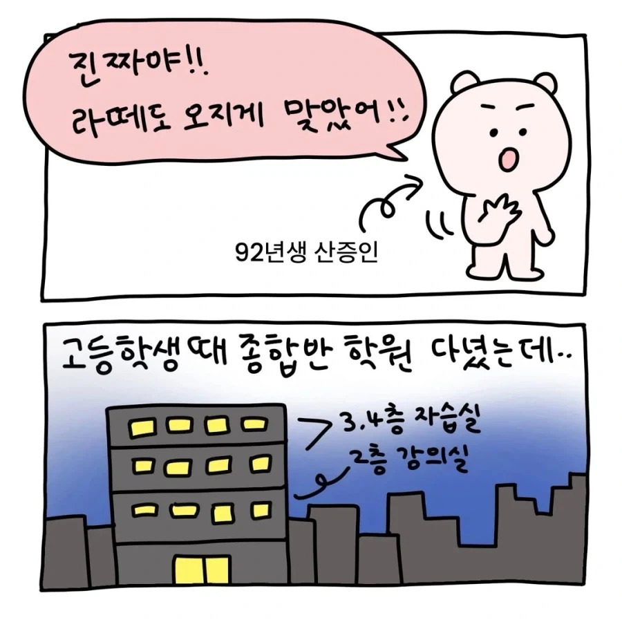 의외로 잘 안 믿는 옛날 학원가 체벌 이야기.manga_3.webp