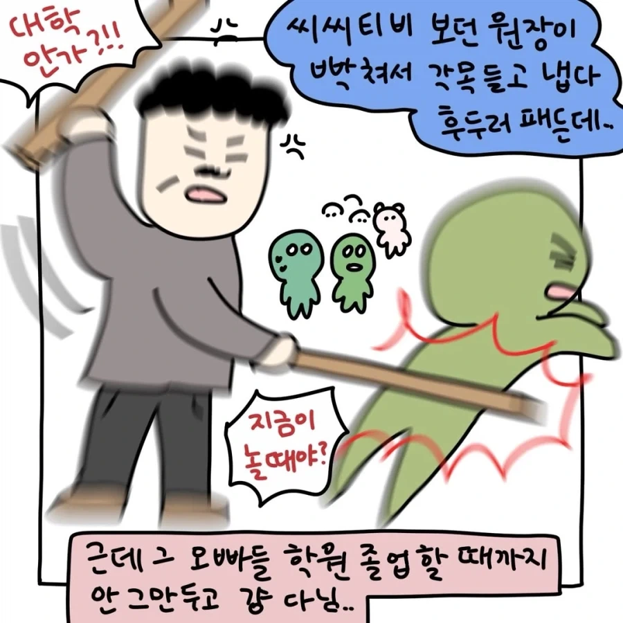의외로 잘 안 믿는 옛날 학원가 체벌 이야기.manga_5.webp