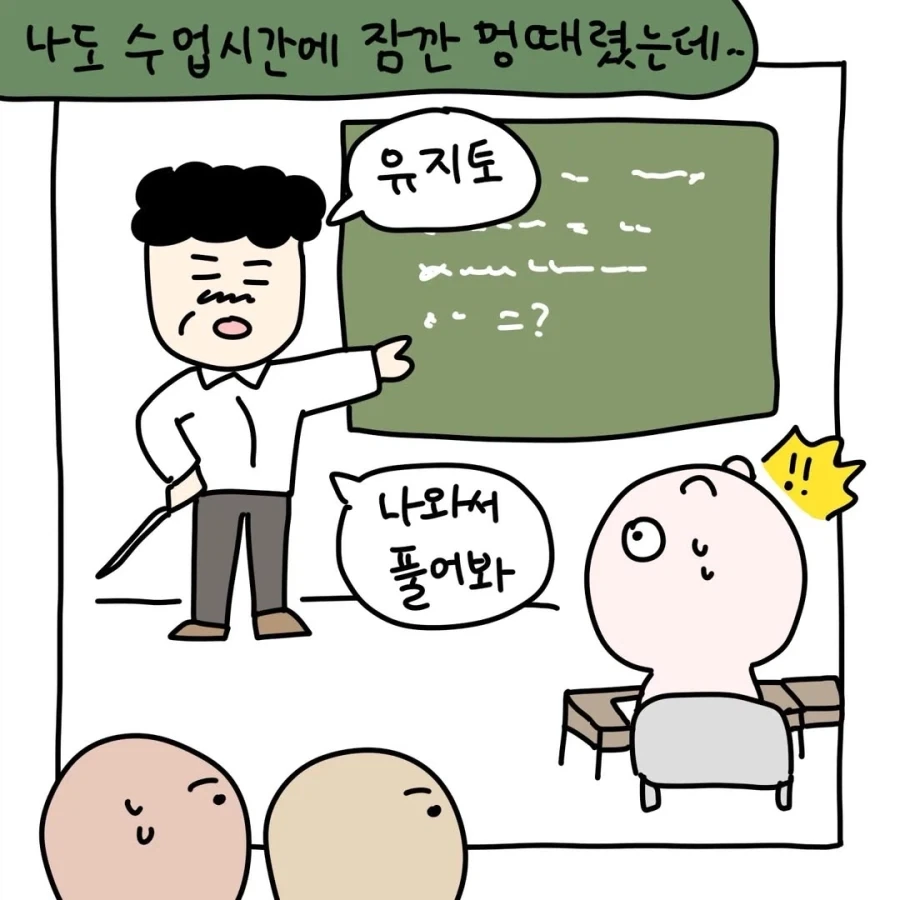 의외로 잘 안 믿는 옛날 학원가 체벌 이야기.manga_6.webp