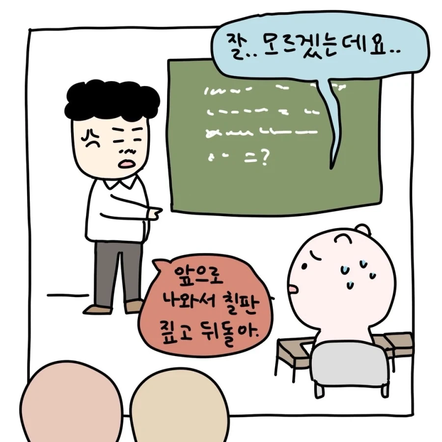 의외로 잘 안 믿는 옛날 학원가 체벌 이야기.manga_7.webp