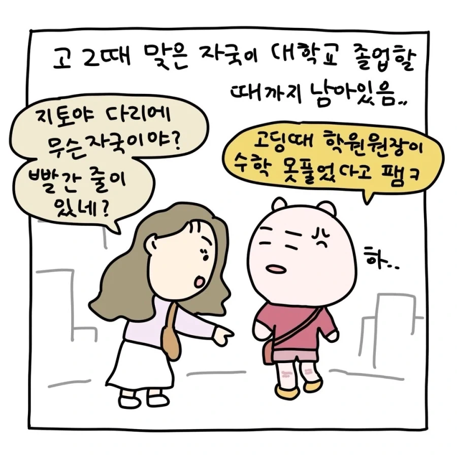 의외로 잘 안 믿는 옛날 학원가 체벌 이야기.manga_9.webp