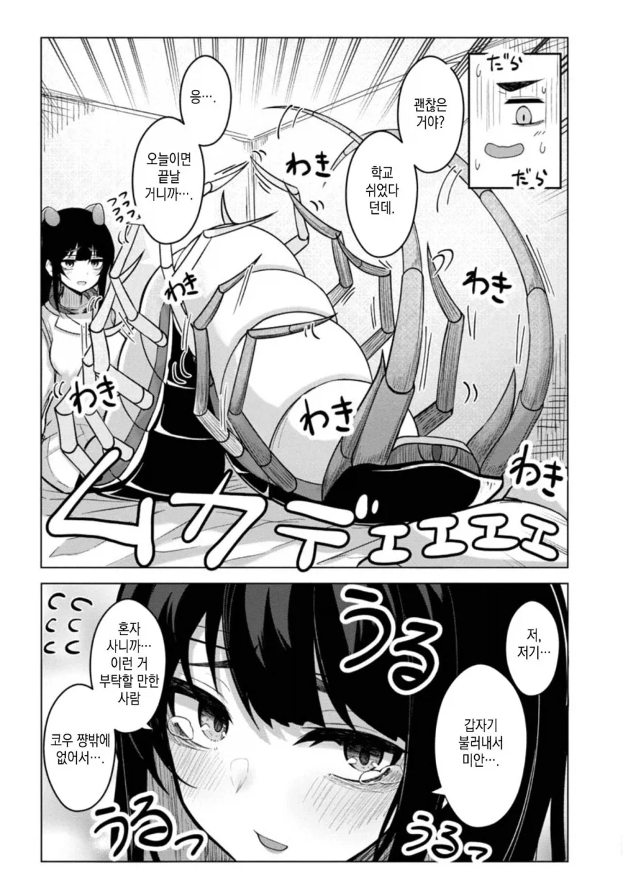 소꿉친구가 있는 일상 .manwha_3.webp