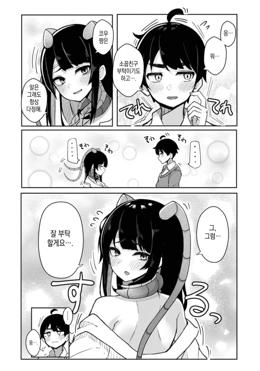 소꿉친구가 있는 일상 .manwha_4.webp