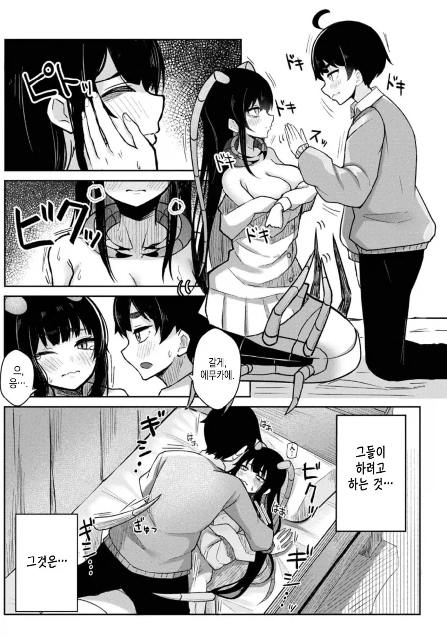 소꿉친구가 있는 일상 .manwha_5.webp