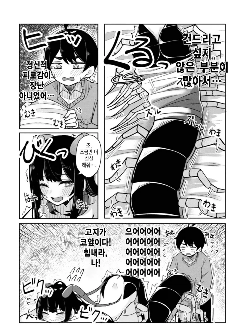 소꿉친구가 있는 일상 .manwha_8.webp