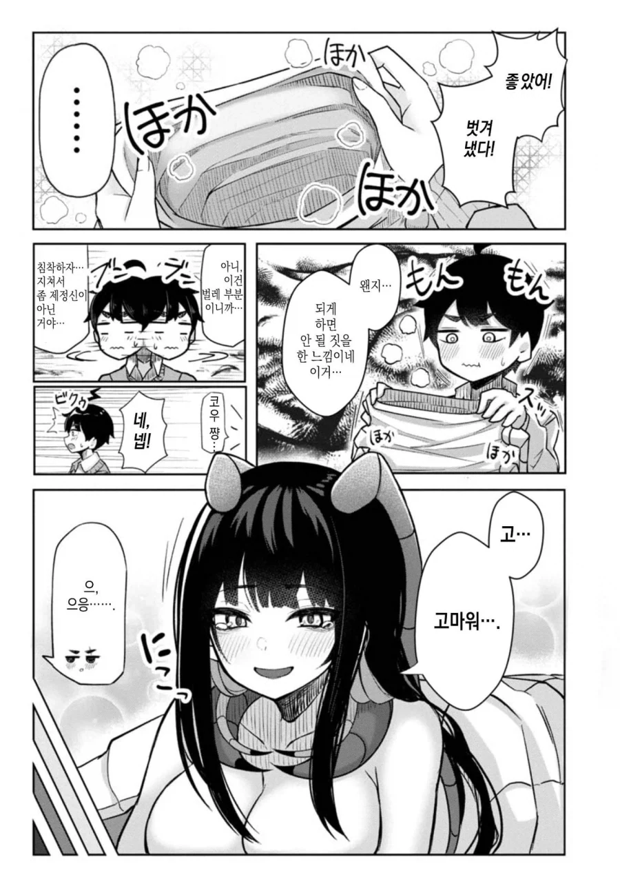 소꿉친구가 있는 일상 .manwha_9.webp