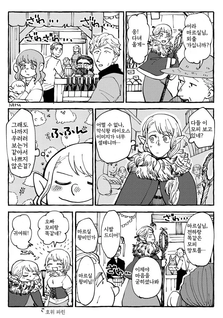 던전밥) 귀성하는 마르실 manhwa_2.webp