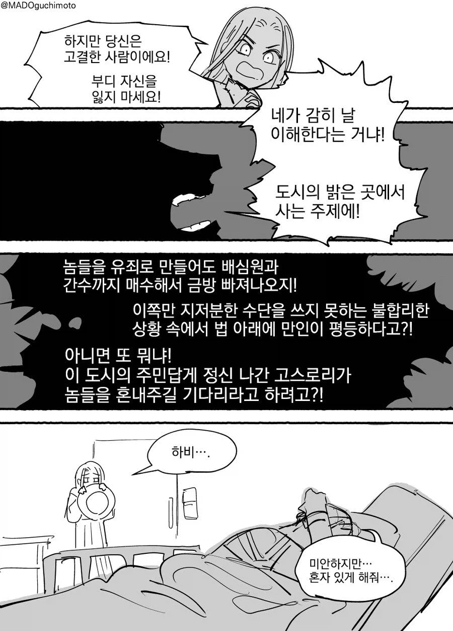 정의를 지키는 배트 아가씨 .manwha_7.webp