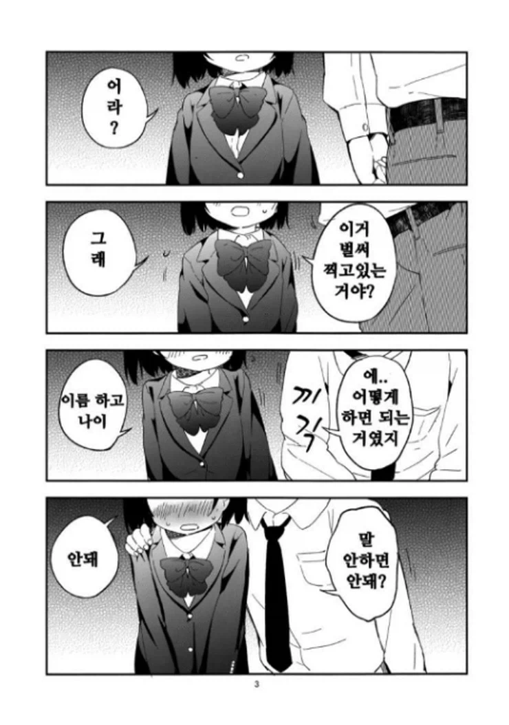 여초딩에게 중학교 교복 입히고 자기소개 비디오 찍는 만화_3.webp