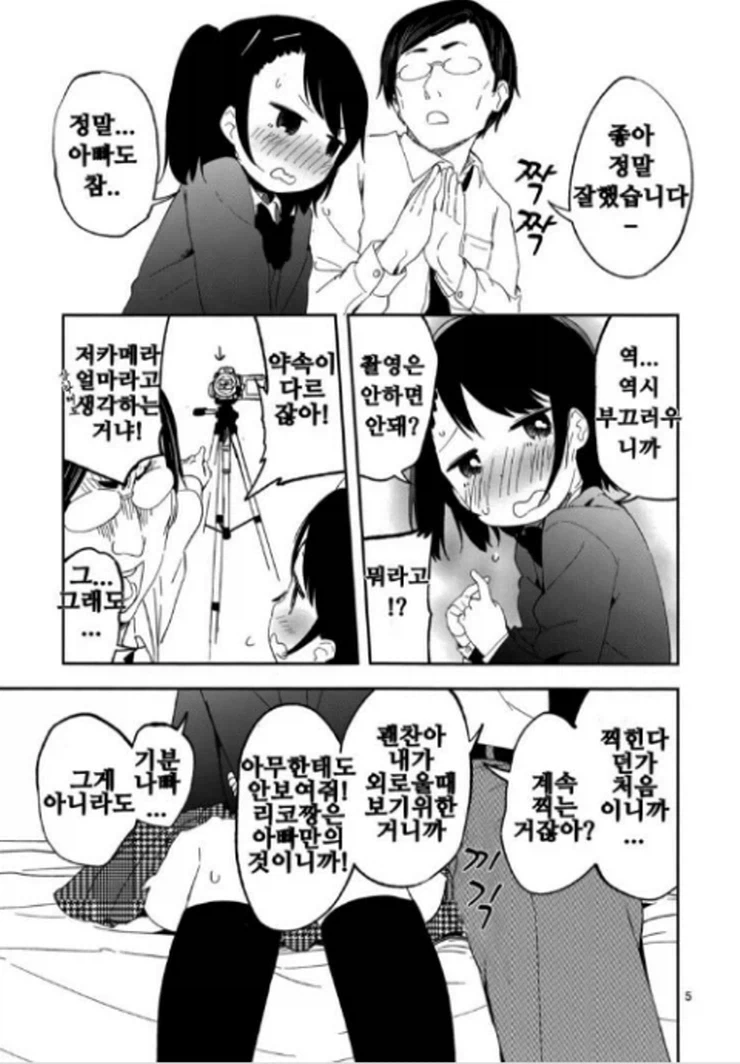 여초딩에게 중학교 교복 입히고 자기소개 비디오 찍는 만화_5.webp