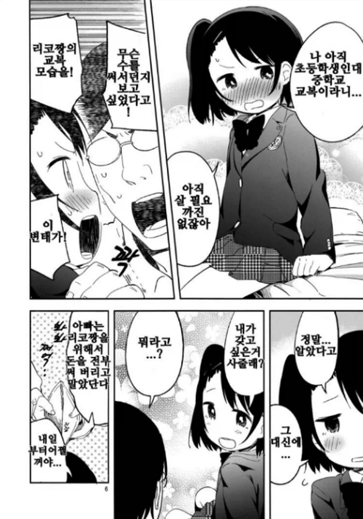 여초딩에게 중학교 교복 입히고 자기소개 비디오 찍는 만화_6.webp
