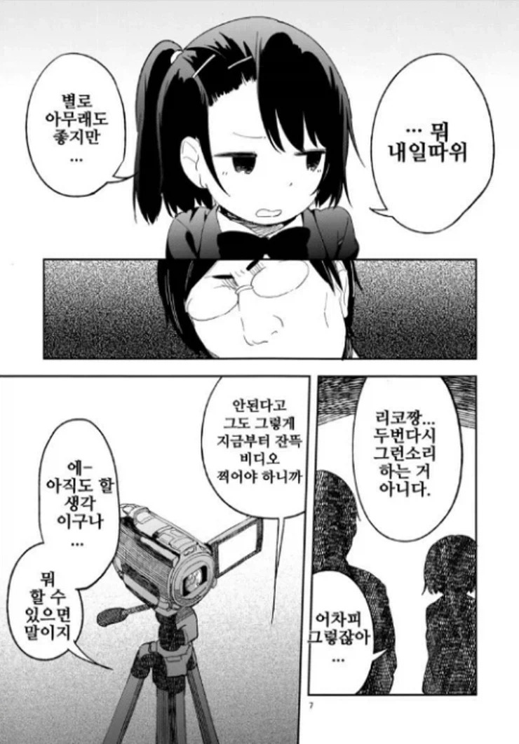 여초딩에게 중학교 교복 입히고 자기소개 비디오 찍는 만화_7.webp