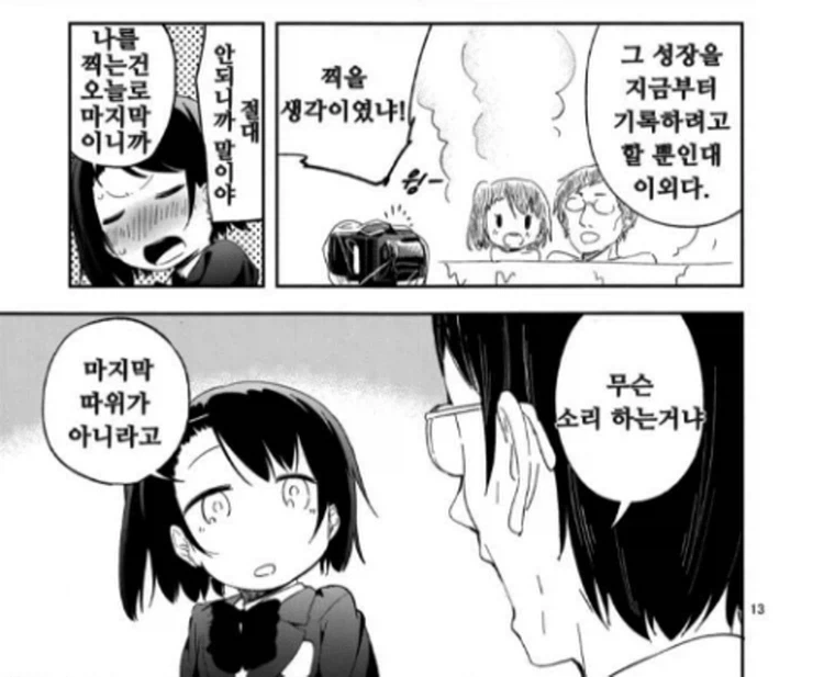 여초딩에게 중학교 교복 입히고 자기소개 비디오 찍는 만화_12.webp