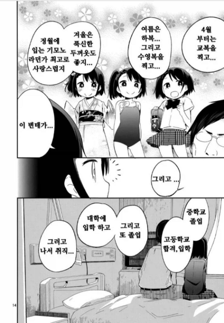 여초딩에게 중학교 교복 입히고 자기소개 비디오 찍는 만화_13.webp