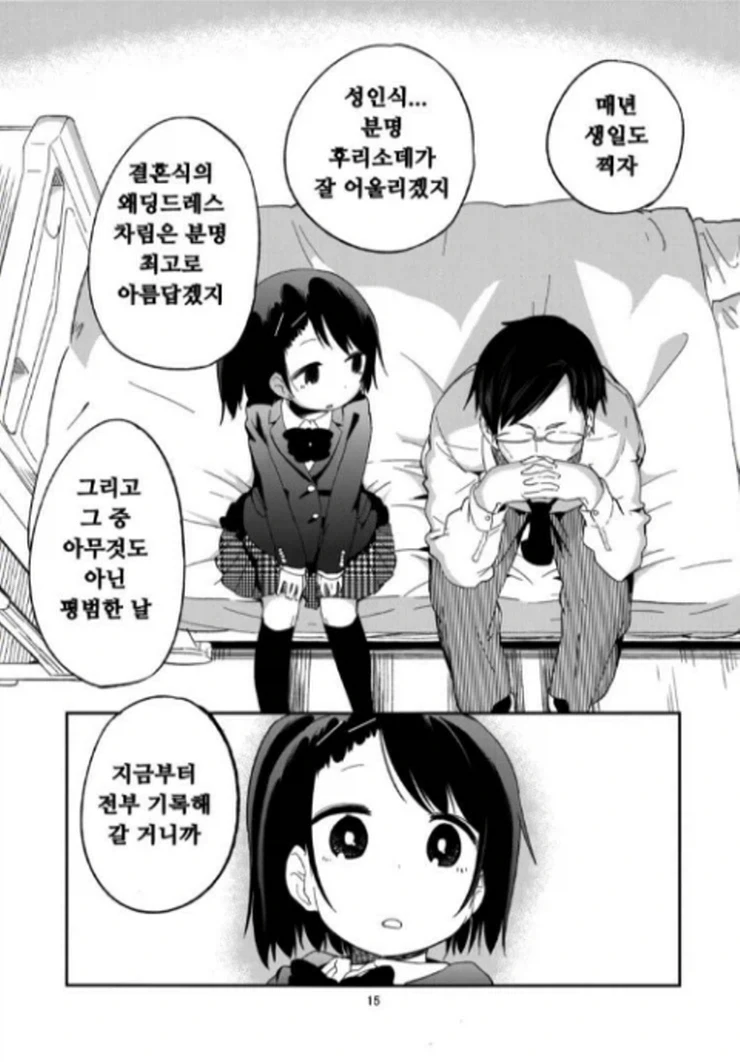 여초딩에게 중학교 교복 입히고 자기소개 비디오 찍는 만화_14.webp