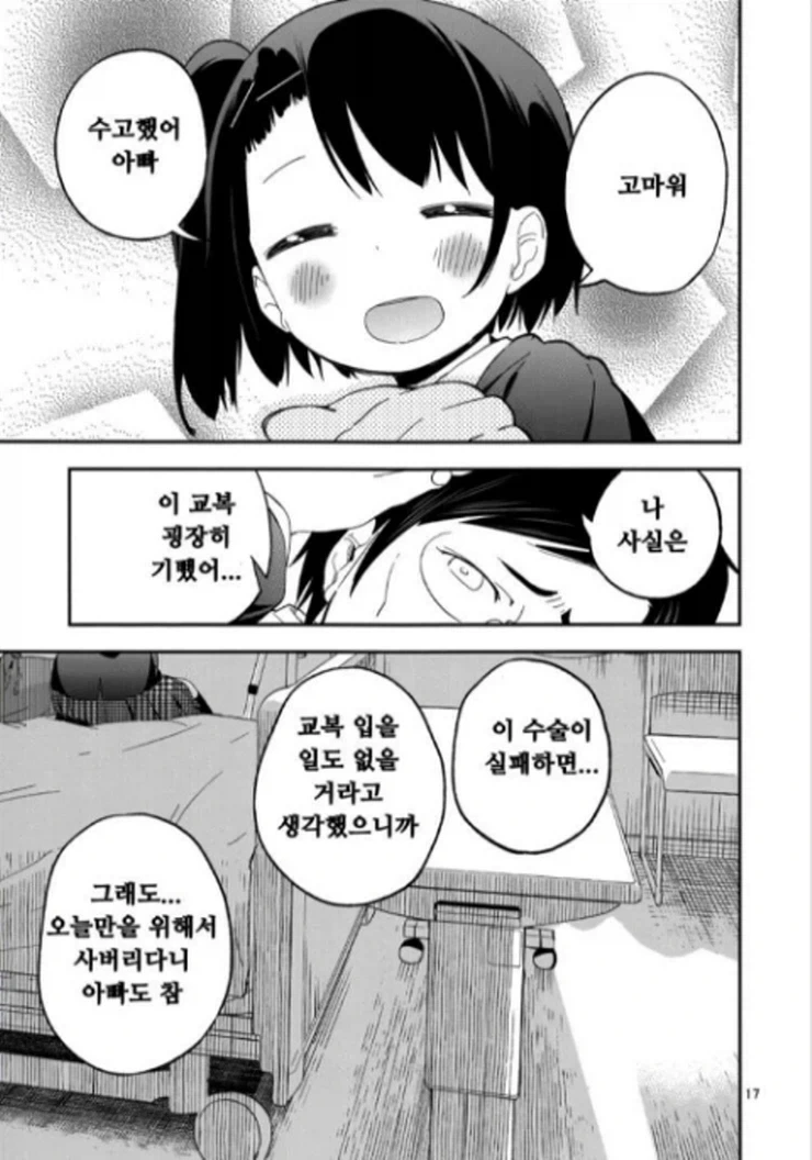 여초딩에게 중학교 교복 입히고 자기소개 비디오 찍는 만화_16.webp