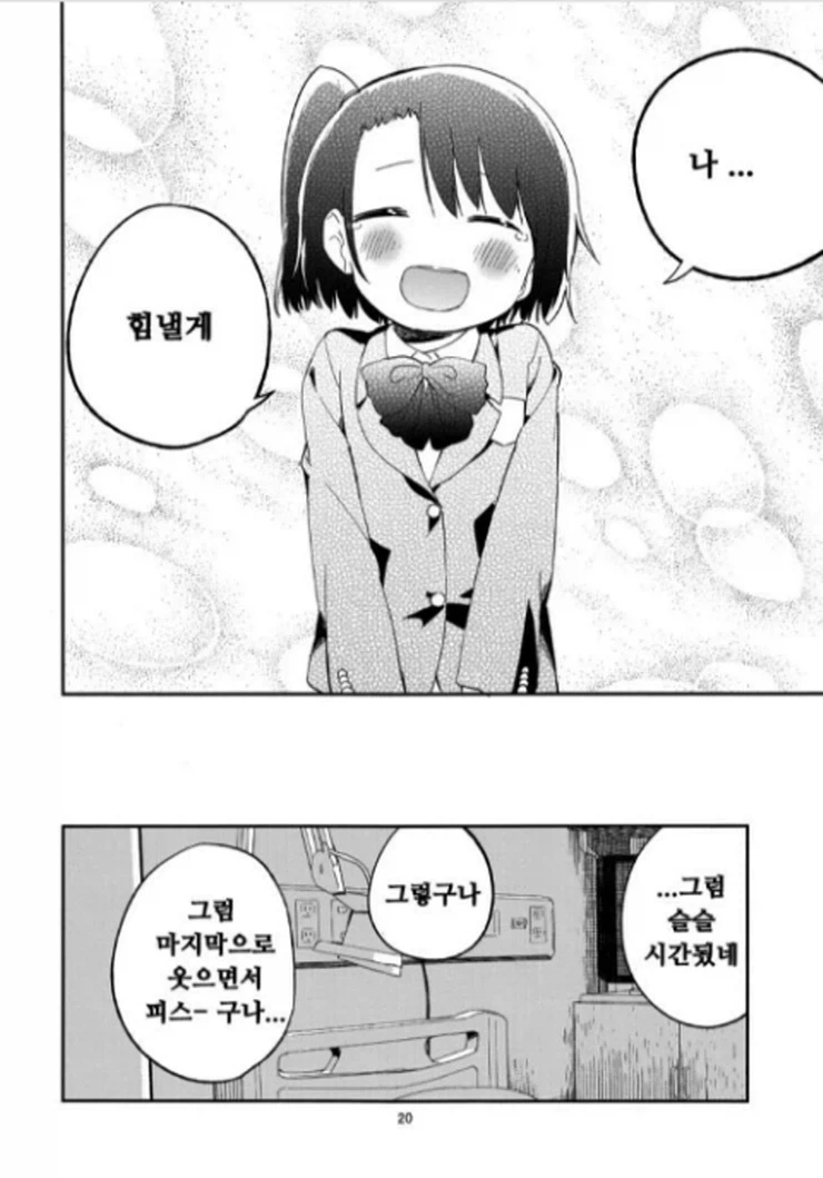 여초딩에게 중학교 교복 입히고 자기소개 비디오 찍는 만화_19.webp
