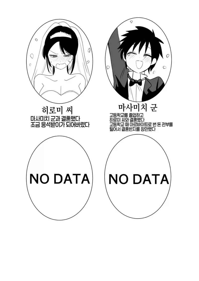 NTR 만화의 자기소개 .manwha_2.webp