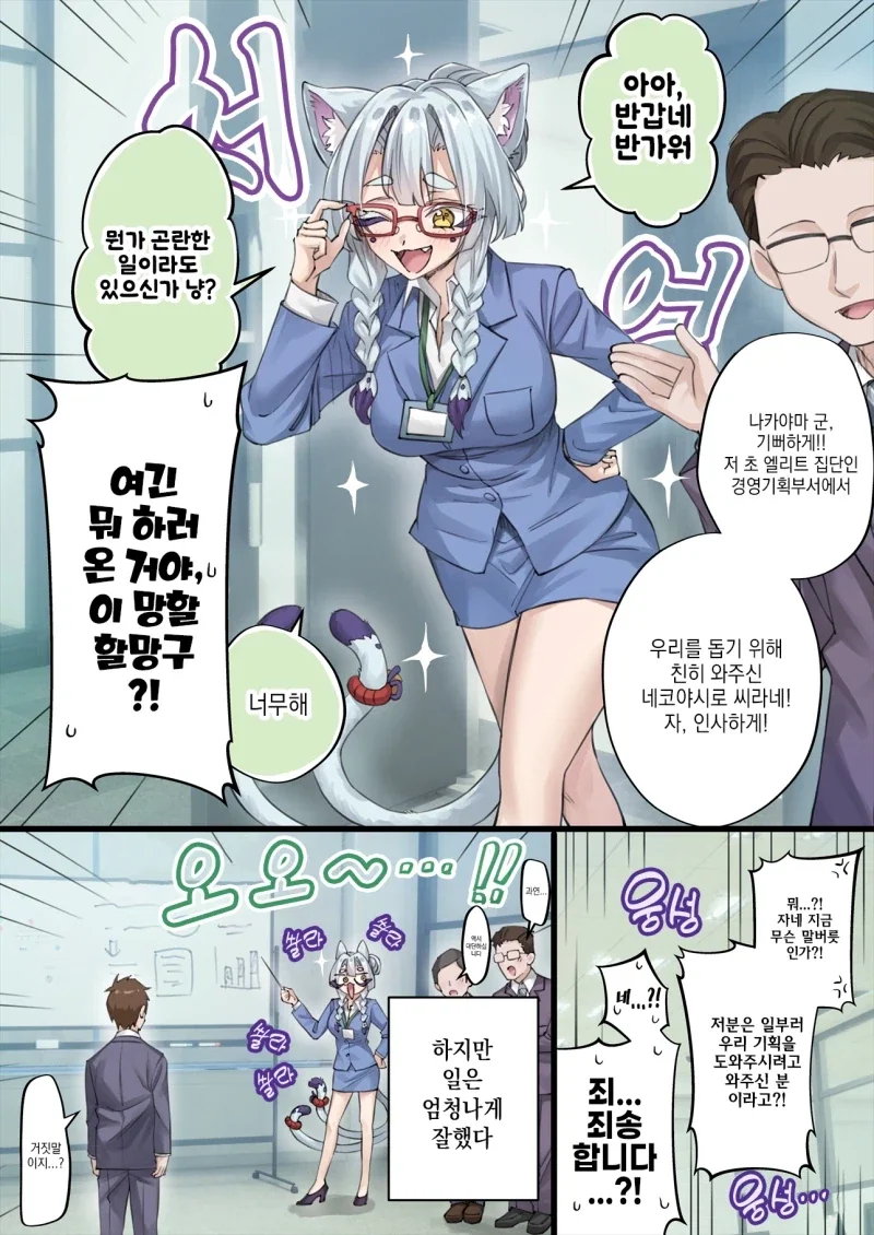 고양이 손을 빌려서 큰 대가를 치르는 만화_2.webp