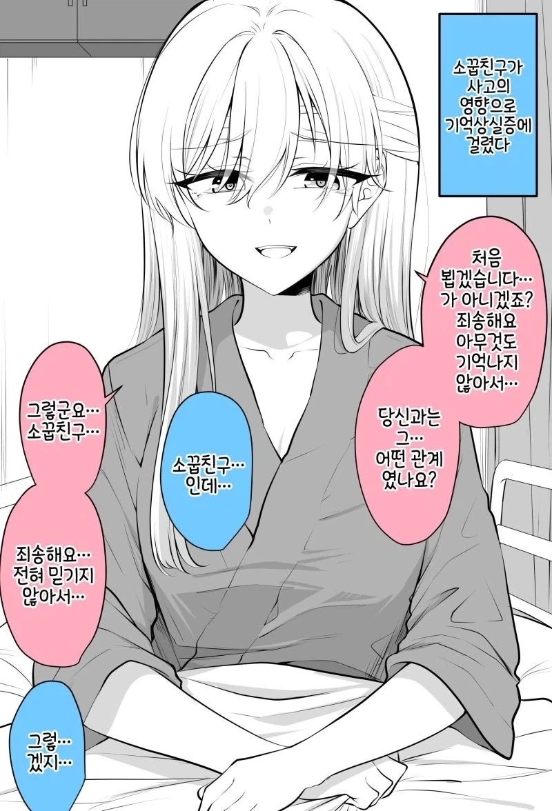 가짜와 진짜 마이너 사랑꾼.jpg 이미지 9