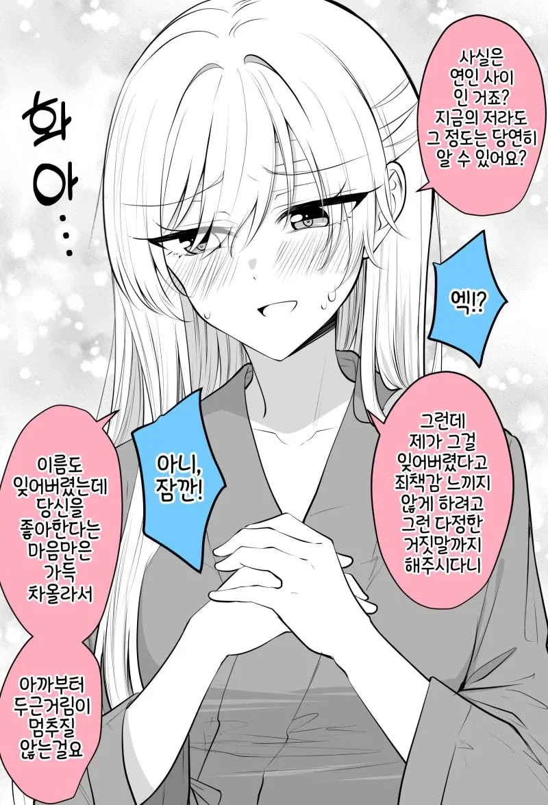 기억을 잃은 소꿉친구 만화_2.webp