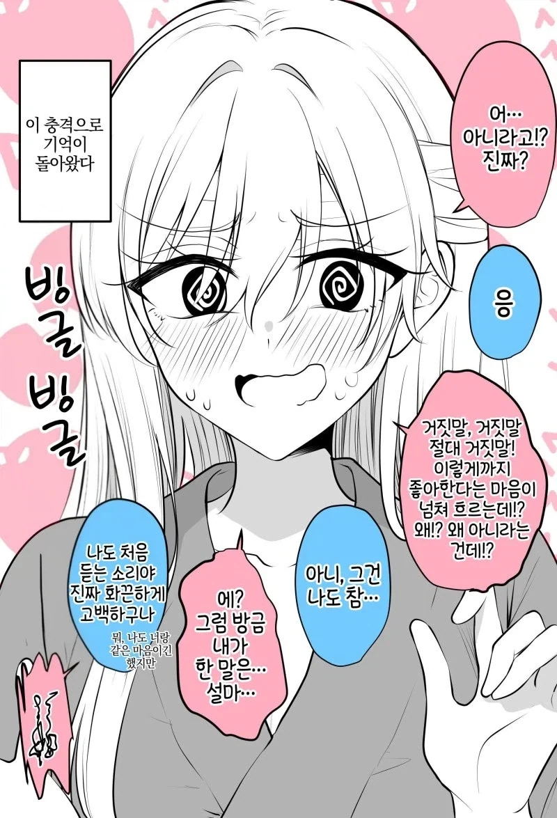 기억을 잃은 소꿉친구 만화_3.webp