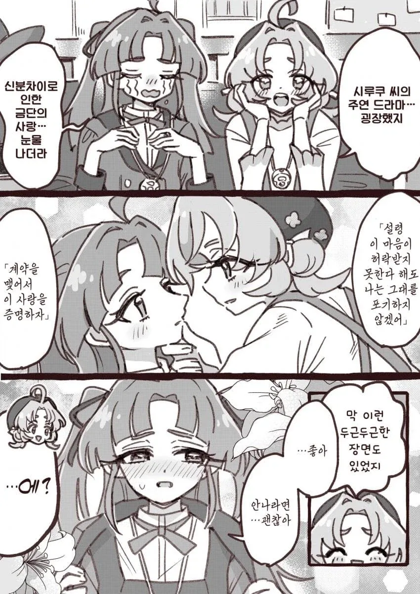 소꿉친구인 용사와 마왕 만화.manga 이미지 7