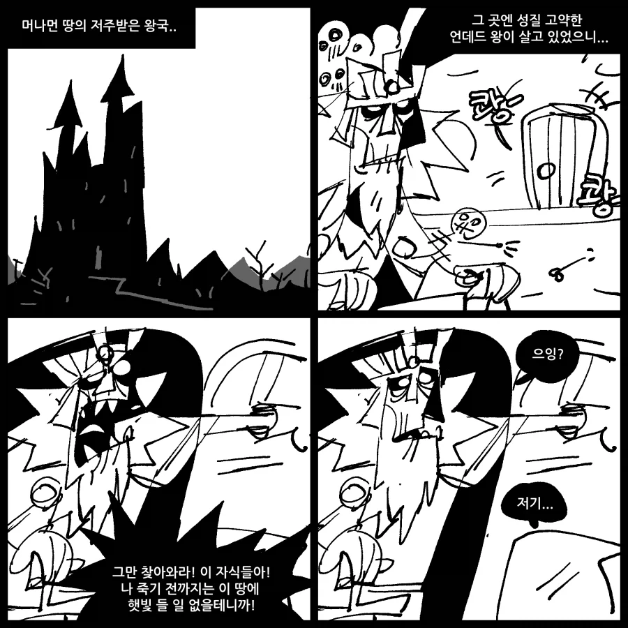복지사 성직자와 독거노인 언데드왕.manwha_2.webp