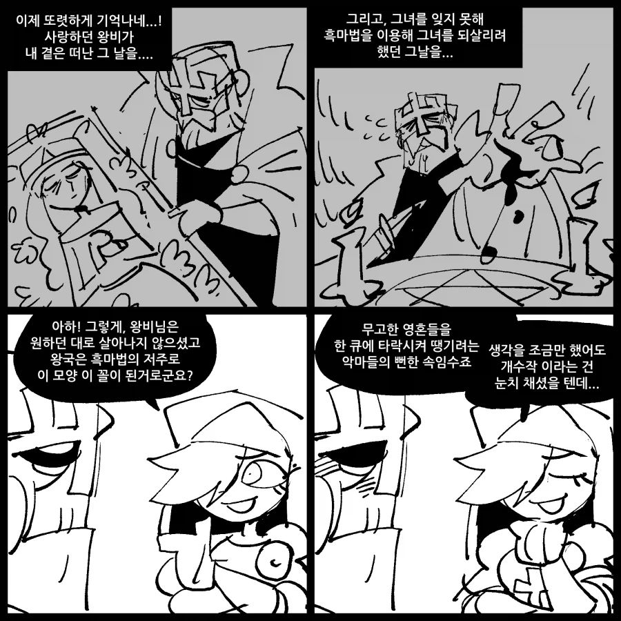 복지사 성직자와 독거노인 언데드왕.manwha_8.webp