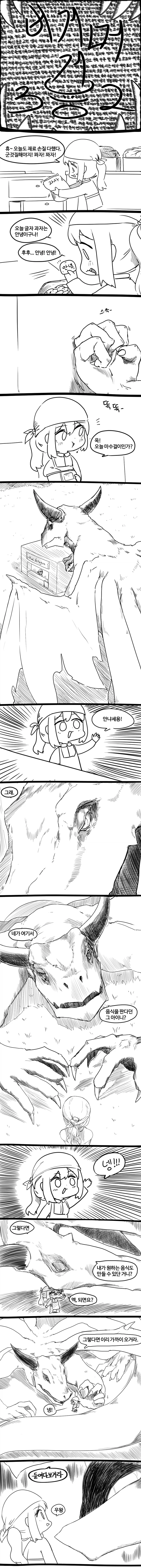 세계관 최강 용이랑 결혼 하는.manhwa 이미지 3