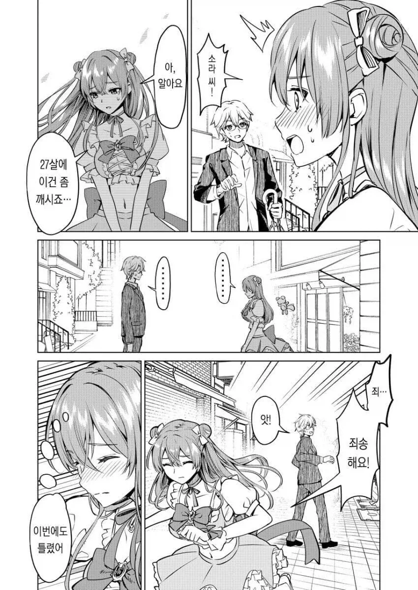 소개팅 나온 여자가 엄청 미인이긴 한데 직업이 독특한 만와.manga_4.webp
