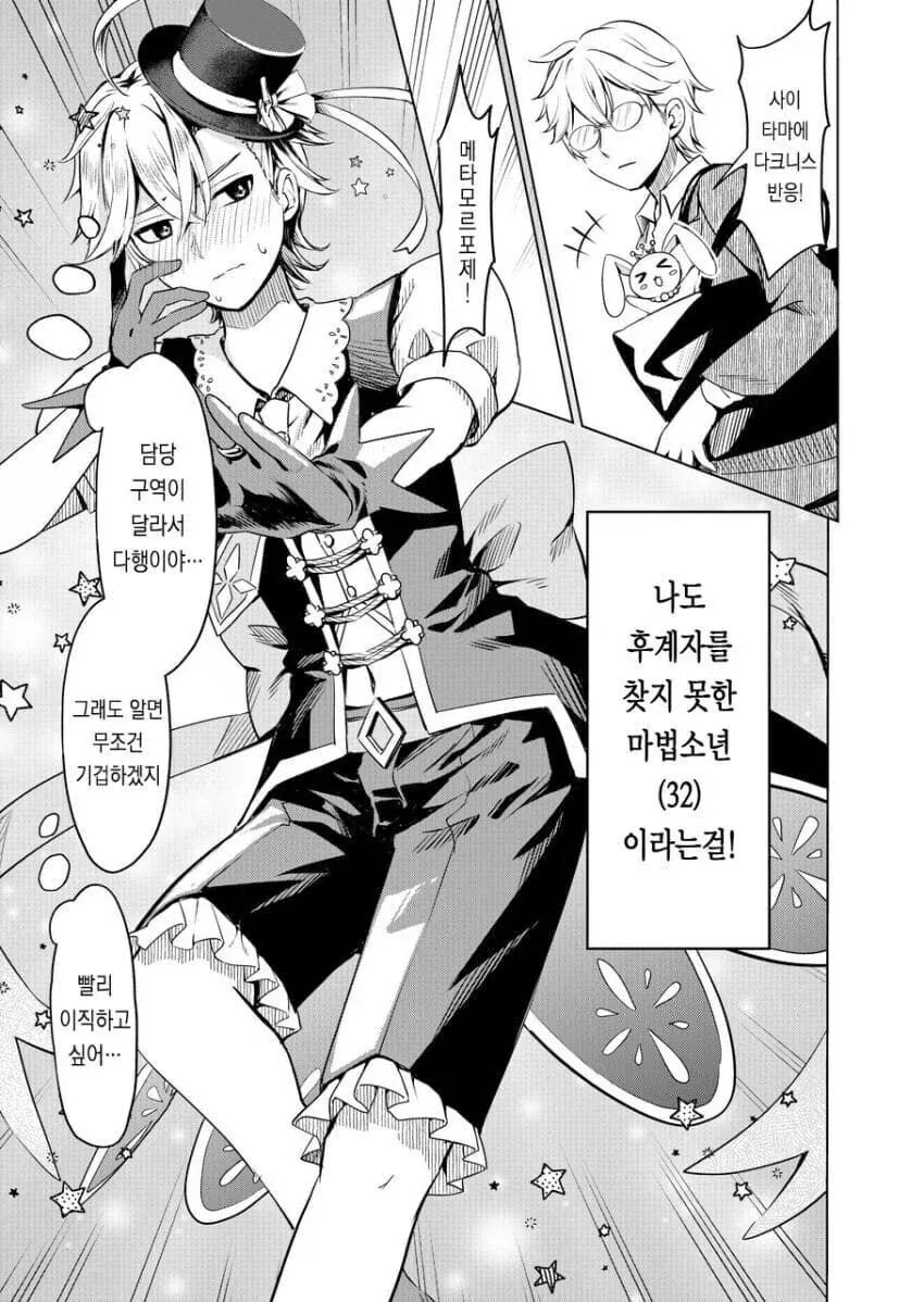 소개팅 나온 여자가 엄청 미인이긴 한데 직업이 독특한 만와.manga_6.webp