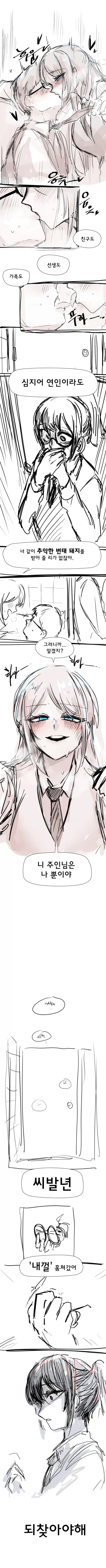 일진녀에게 괴롭힘 당하는 안경남 만와.manhwa_4.webp