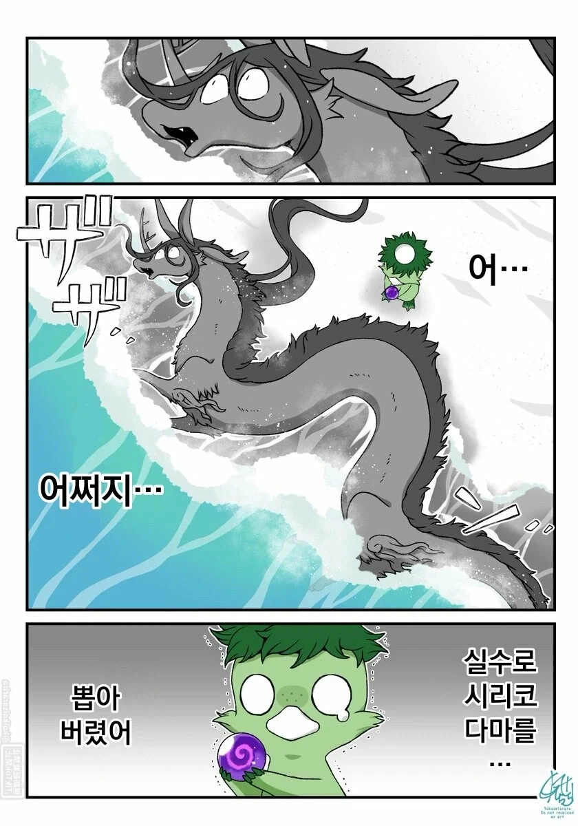재앙신 요로보시와 캇파 가타로.manhwa_2.webp