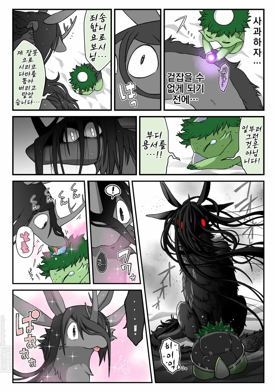 재앙신 요로보시와 캇파 가타로.manhwa_4.webp