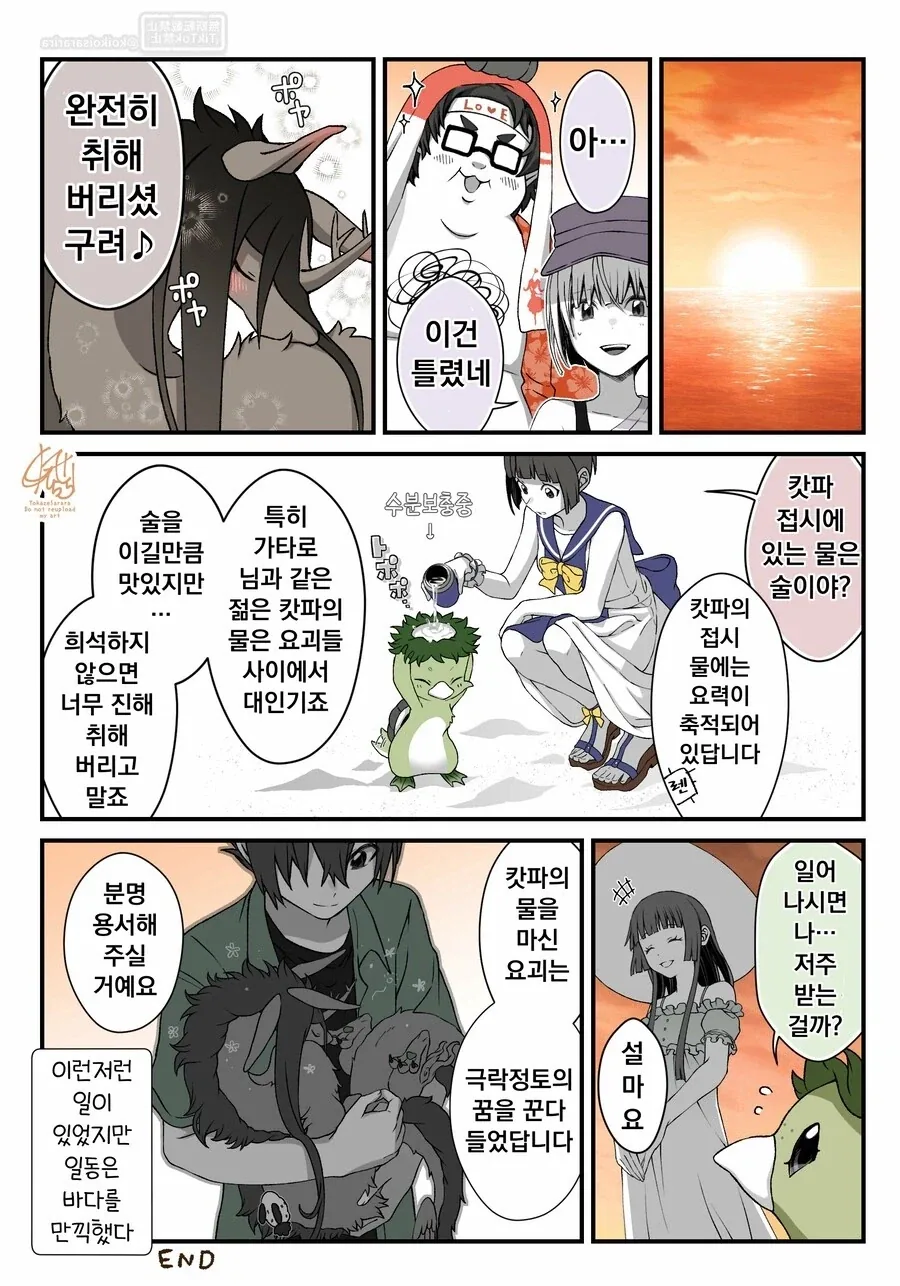 재앙신 요로보시와 캇파 가타로.manhwa_5.webp